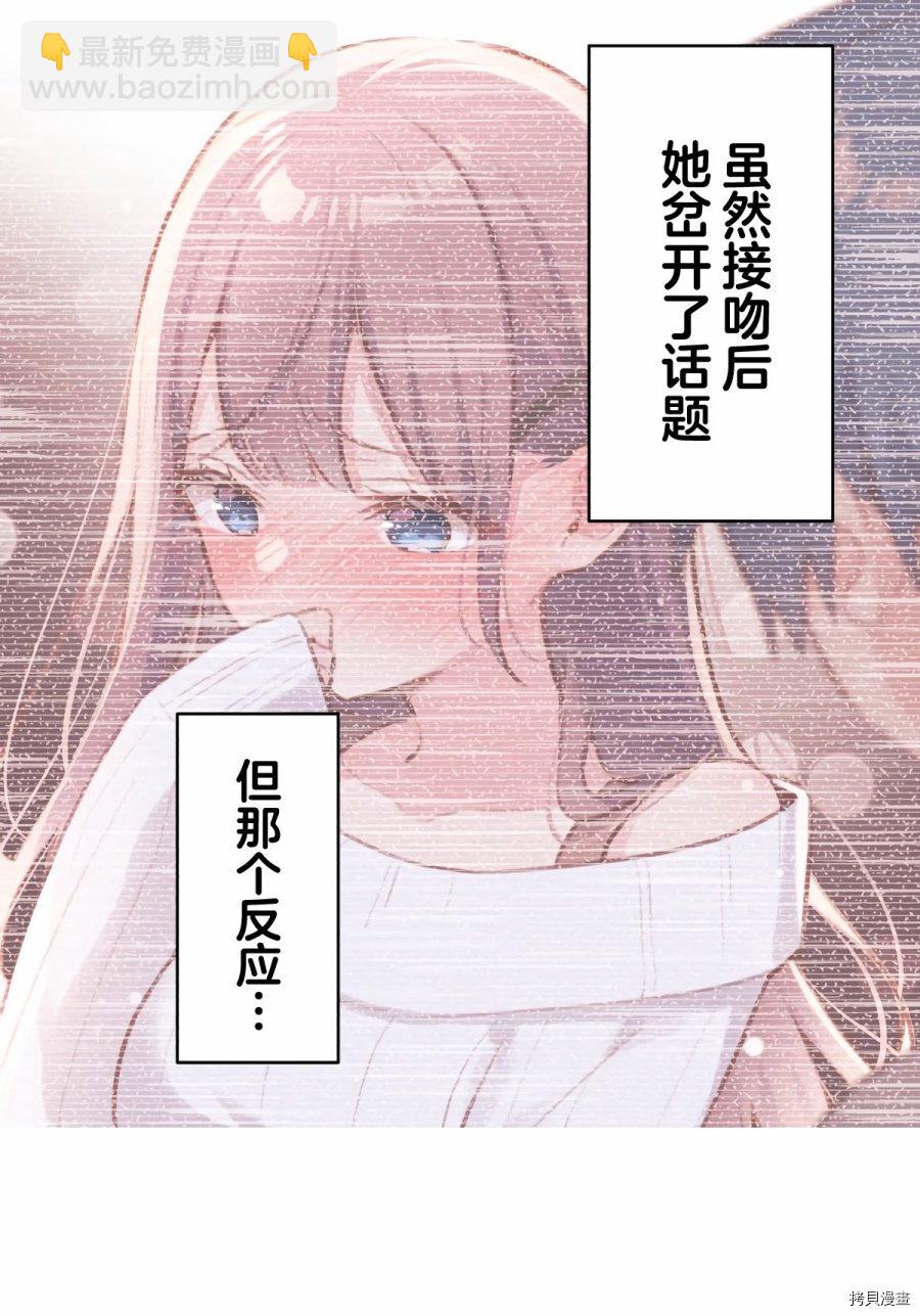 和歌醬今天依然很腹黑 - 第83話(1/2) - 2