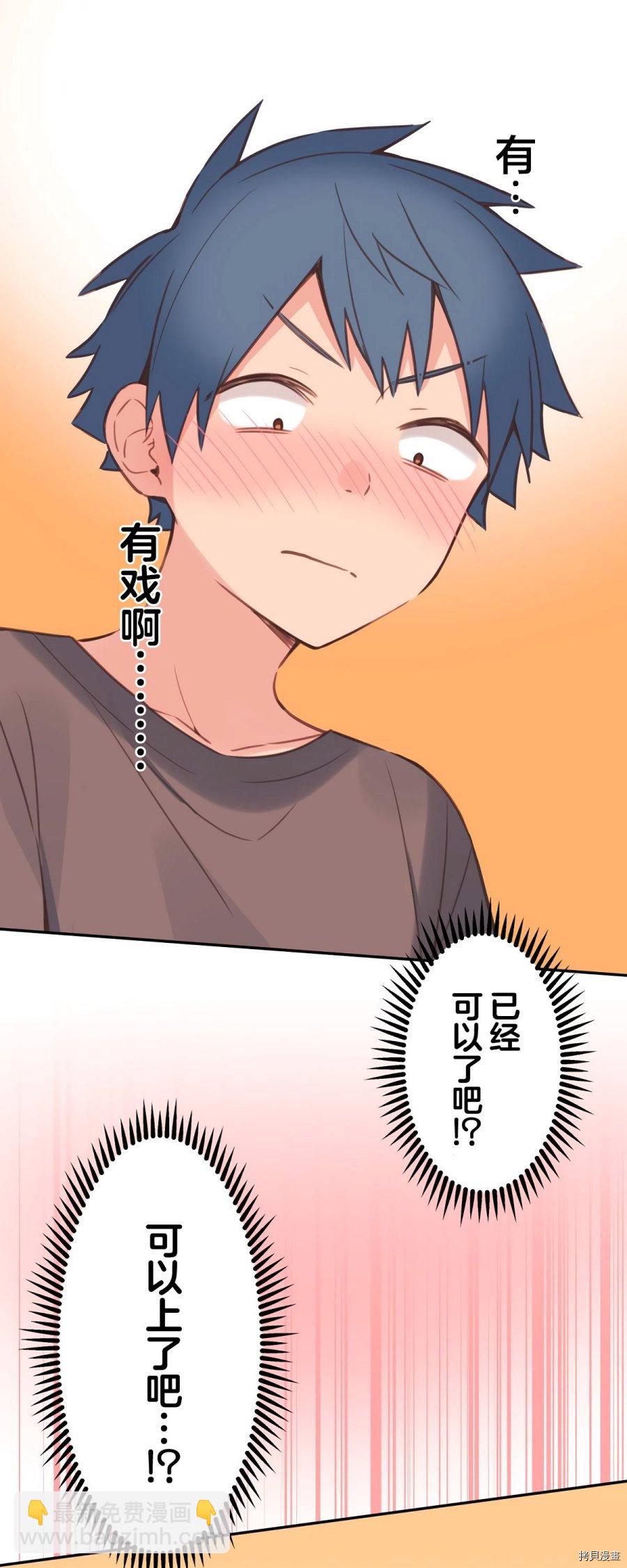 和歌醬今天依然很腹黑 - 第83話(1/2) - 3