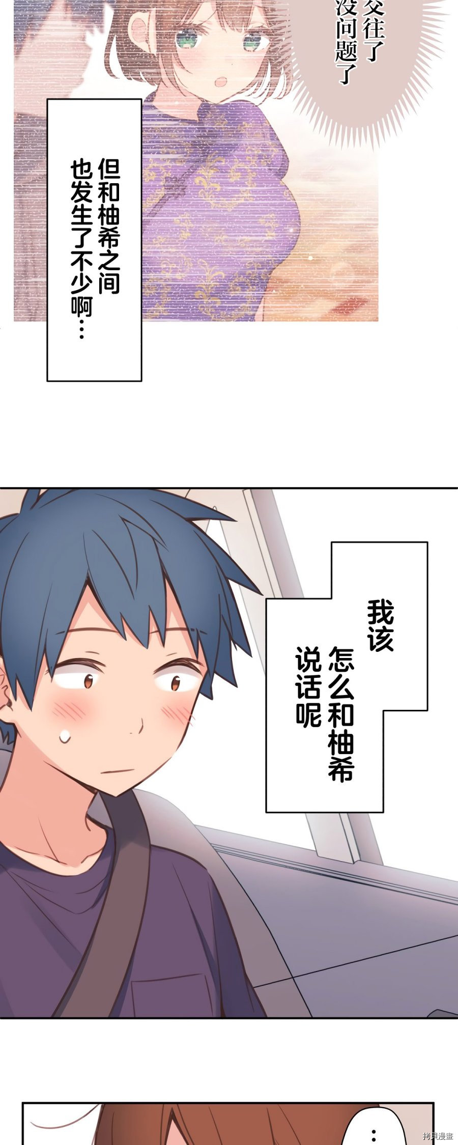 和歌醬今天依然很腹黑 - 第83話(1/2) - 2