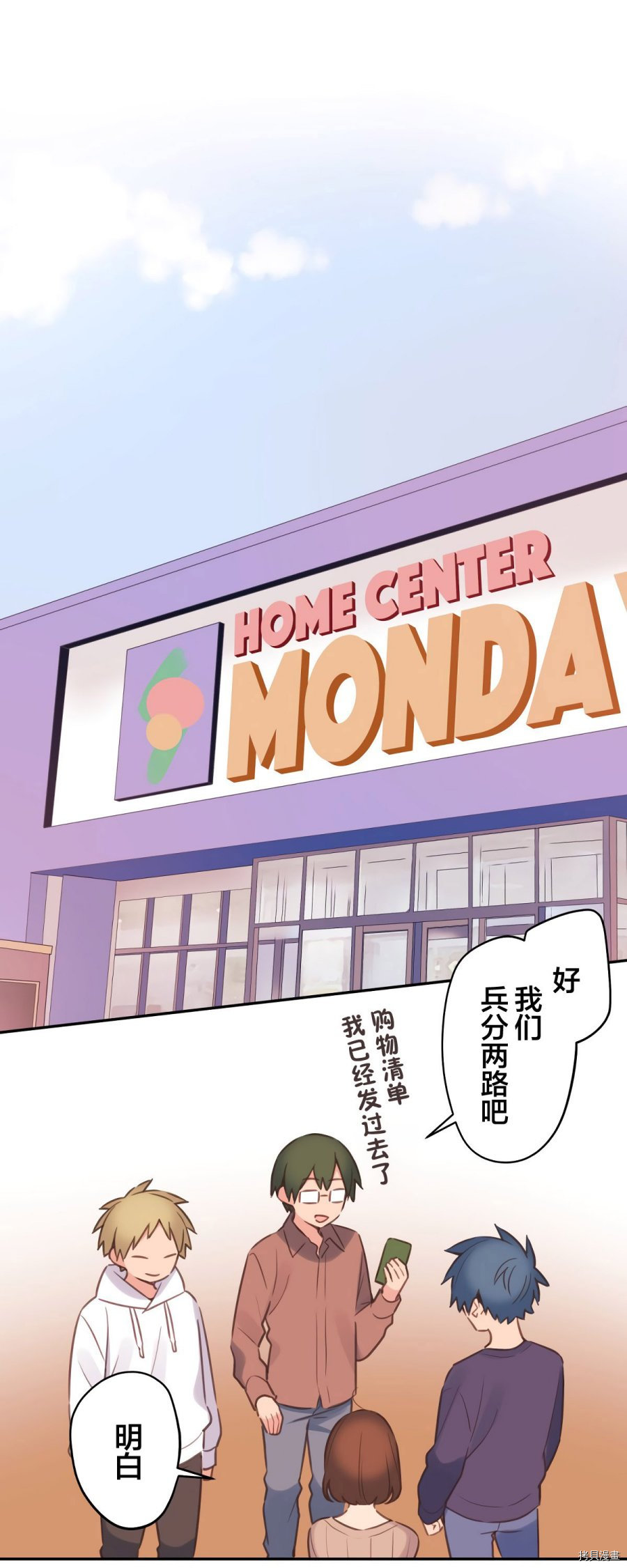 和歌醬今天依然很腹黑 - 第83話(1/2) - 4