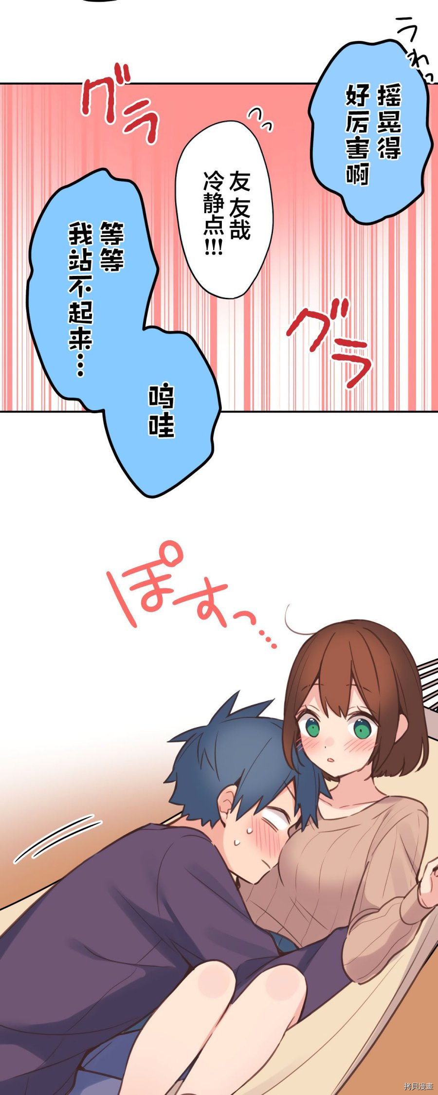 和歌醬今天依然很腹黑 - 第83話(1/2) - 2