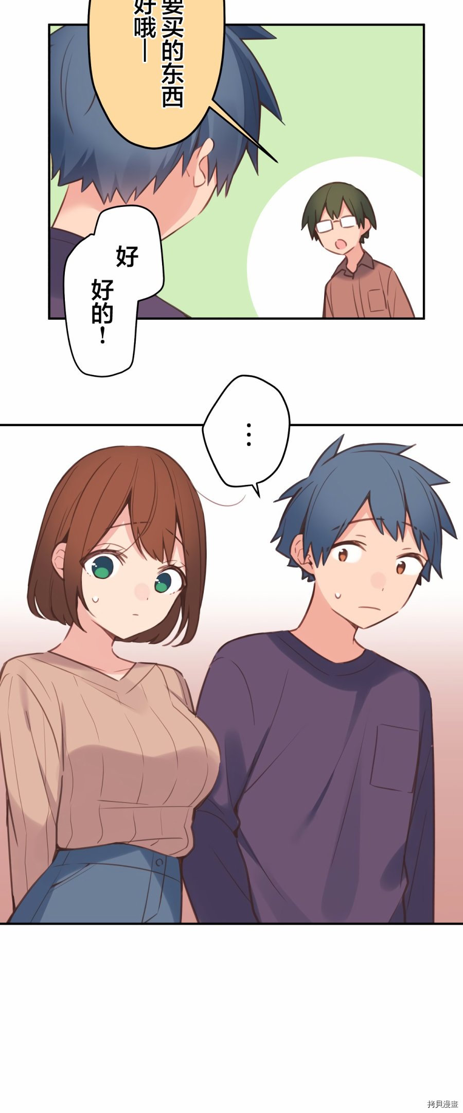 和歌醬今天依然很腹黑 - 第83話(1/2) - 3