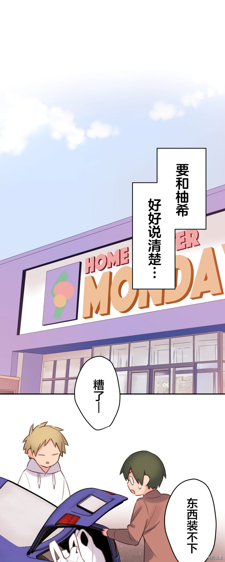 和歌醬今天依然很腹黑 - 第83話(1/2) - 4