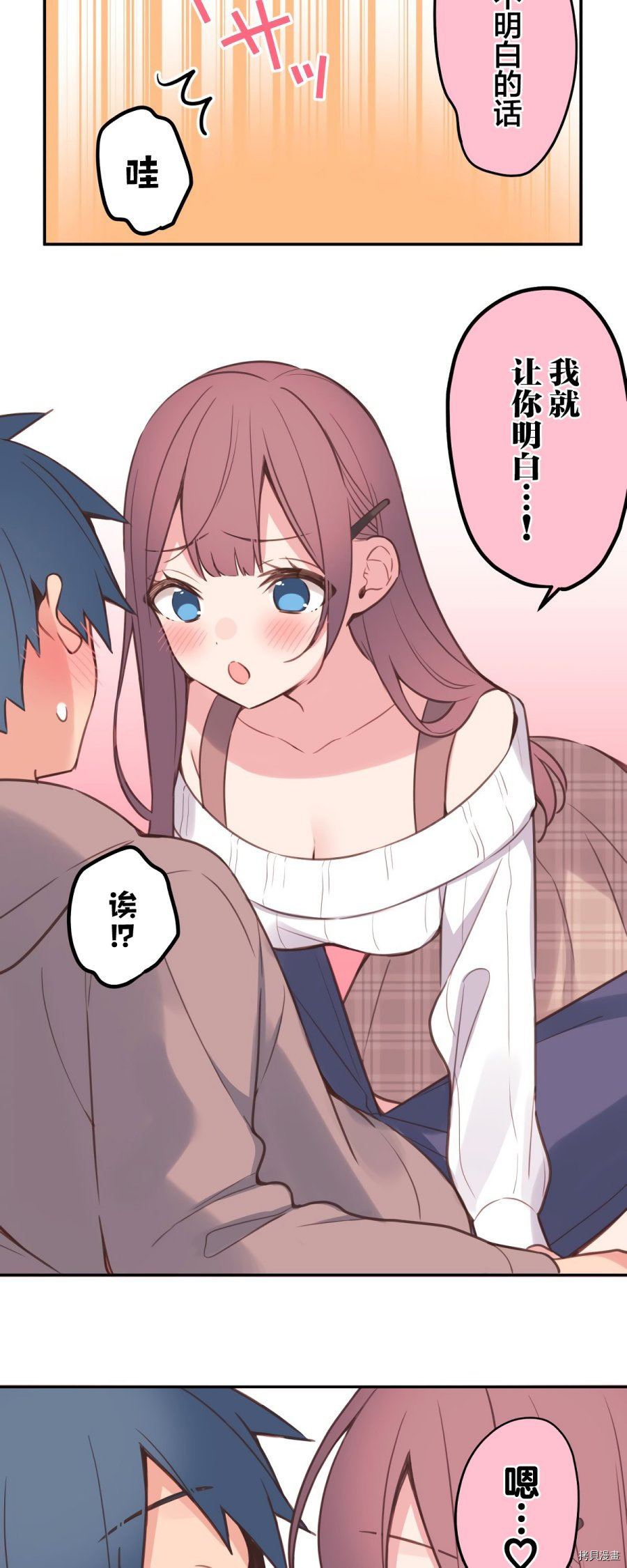 和歌醬今天依然很腹黑 - 第83話(1/2) - 4