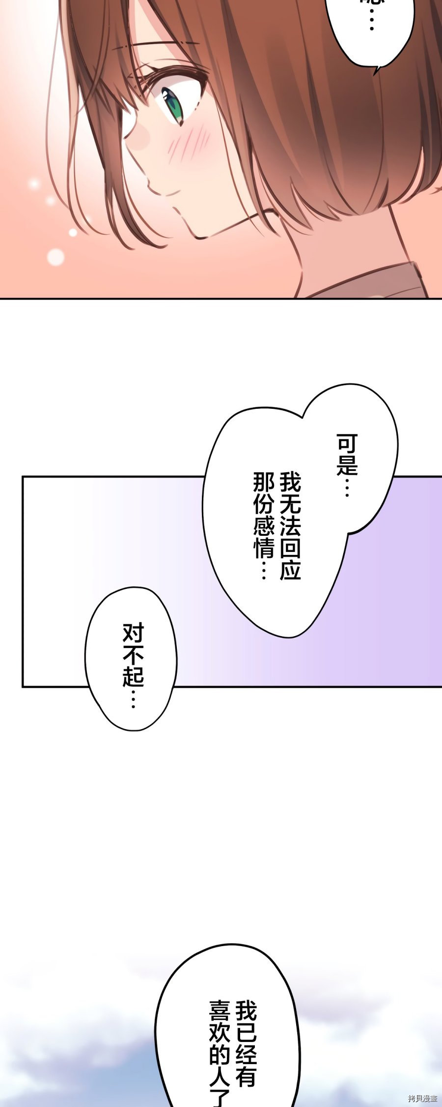 和歌酱今天依然很腹黑 - 第83话(1/2) - 3