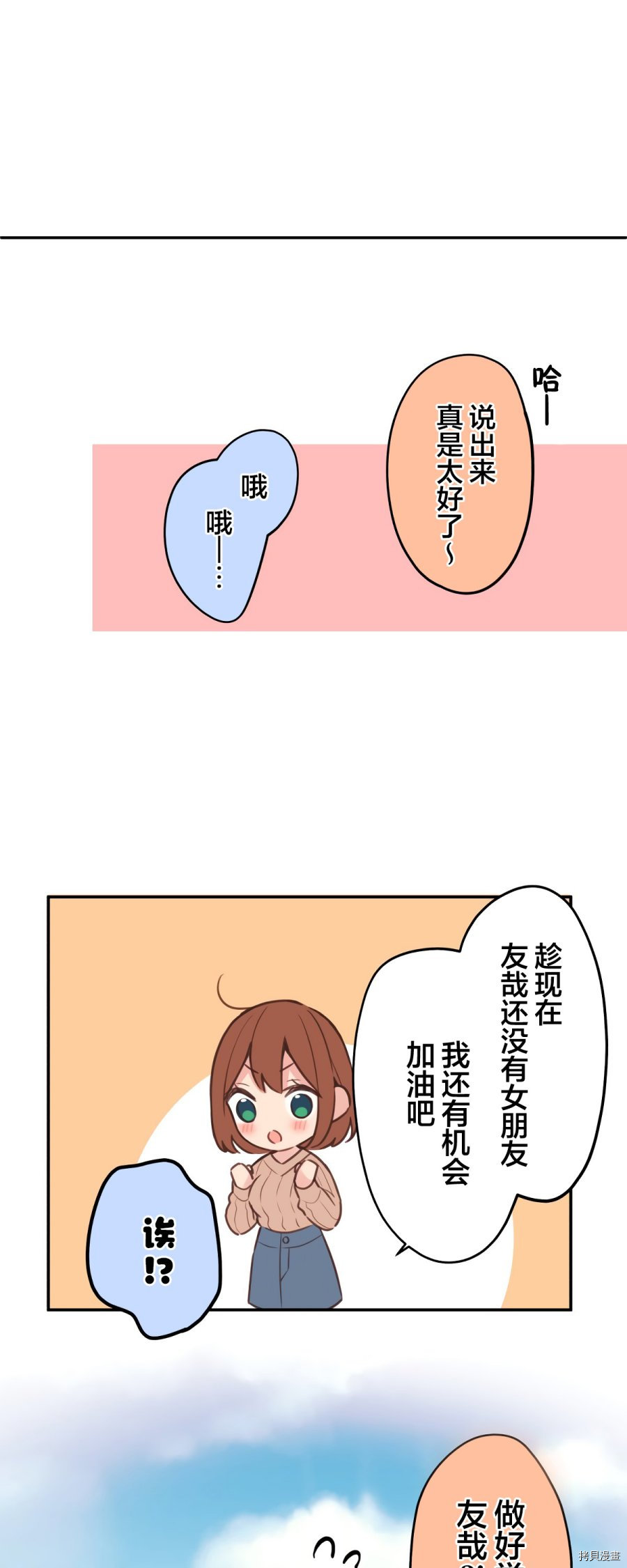 和歌醬今天依然很腹黑 - 第83話(1/2) - 8