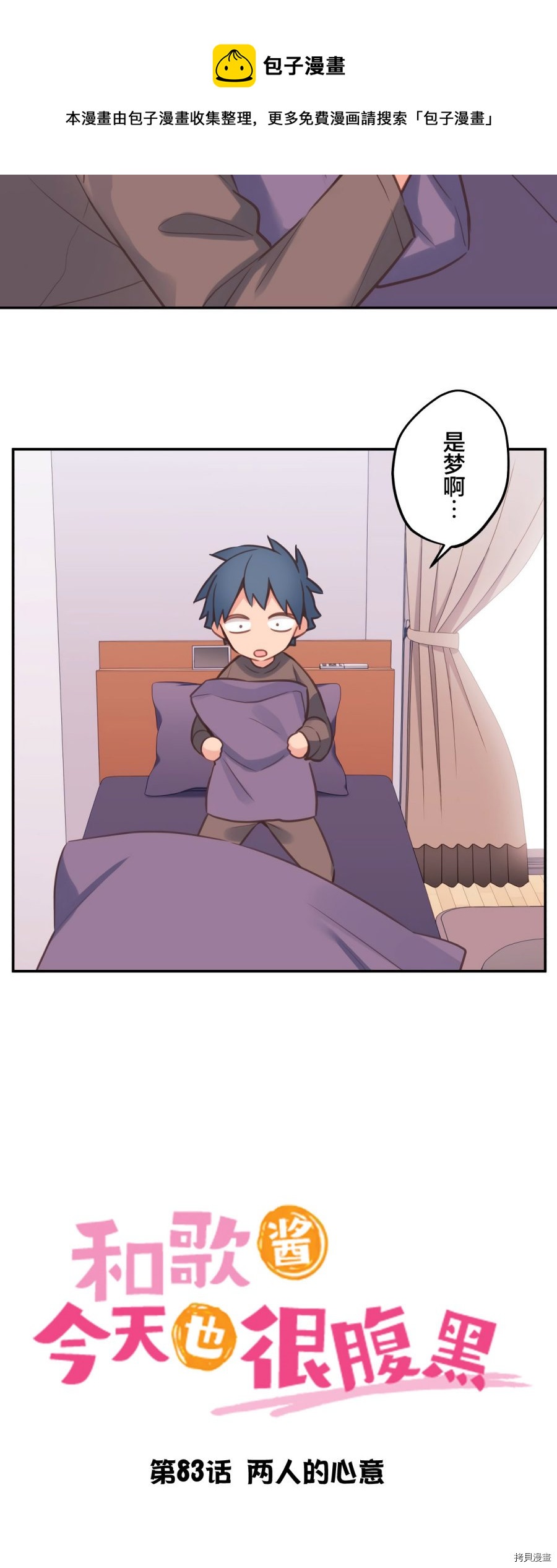 和歌醬今天依然很腹黑 - 第83話(1/2) - 6