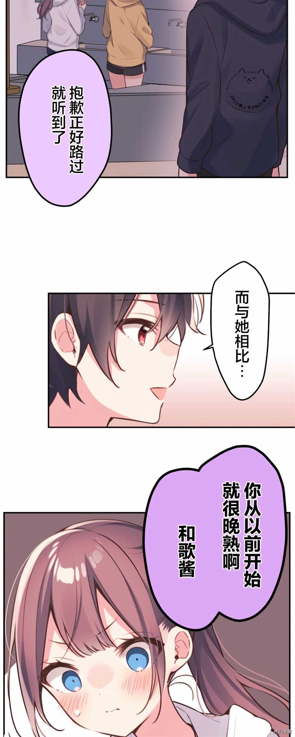 和歌醬今天依然很腹黑 - 第85話 - 4