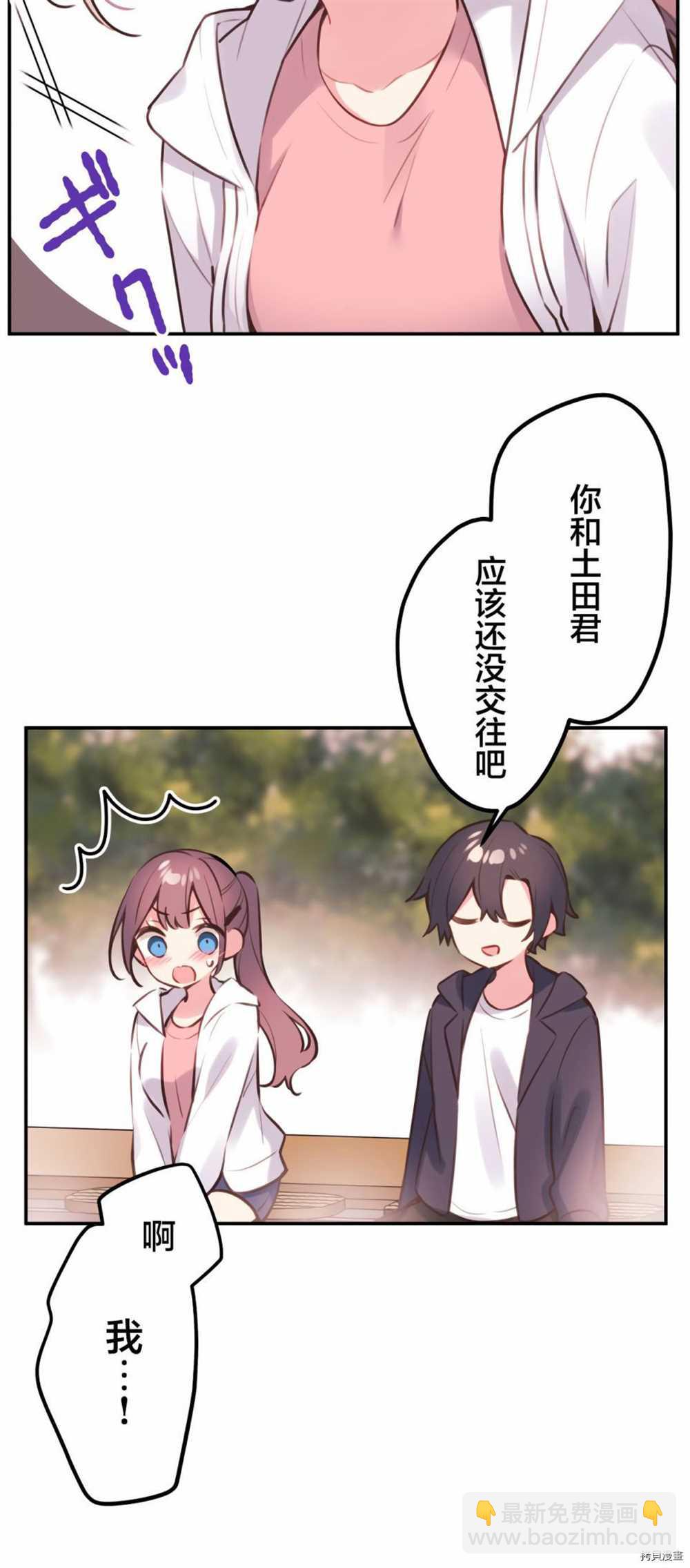 和歌醬今天依然很腹黑 - 第85話 - 5