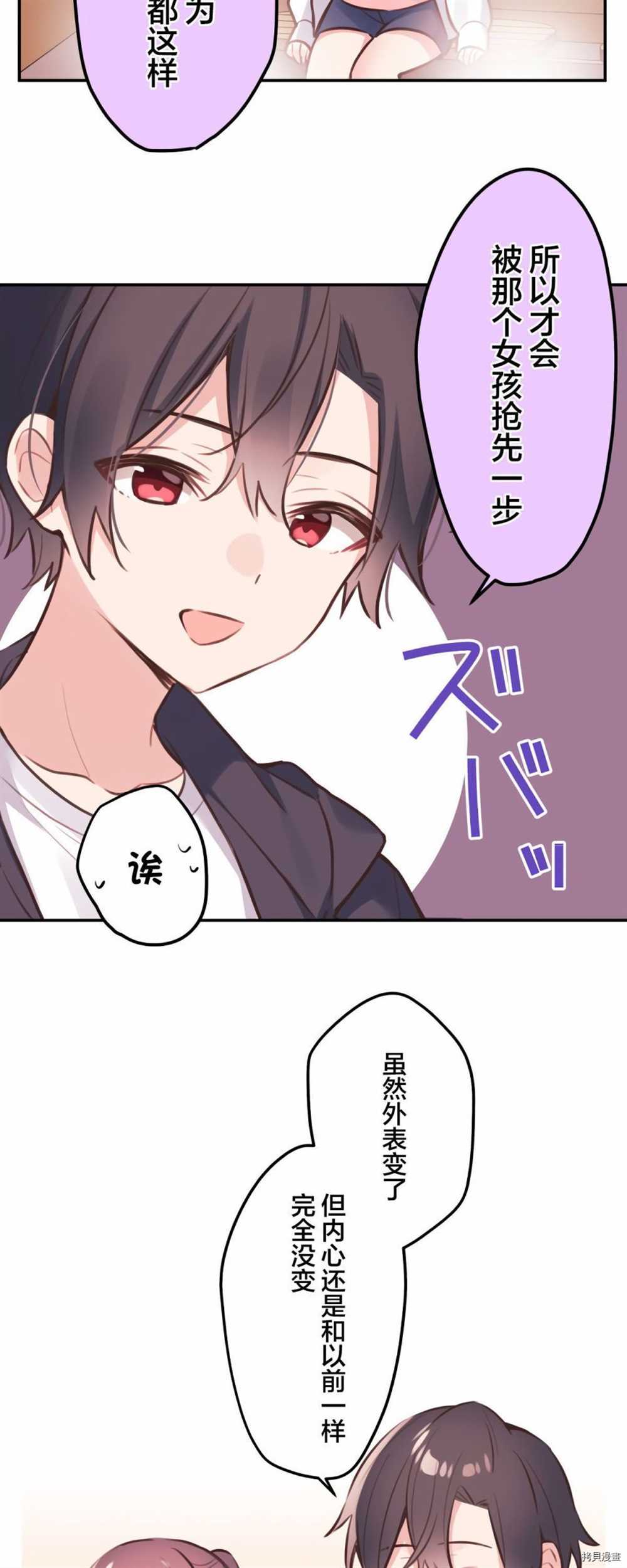 和歌醬今天依然很腹黑 - 第85話 - 1