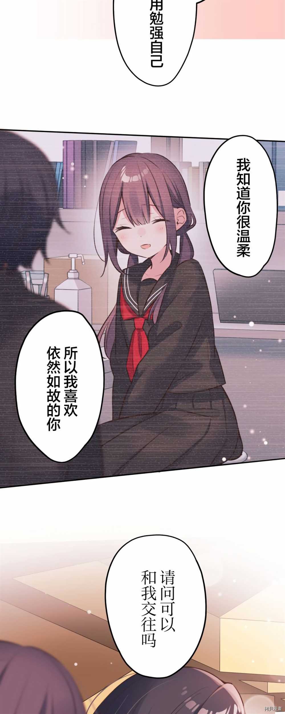 和歌醬今天依然很腹黑 - 第85話 - 3