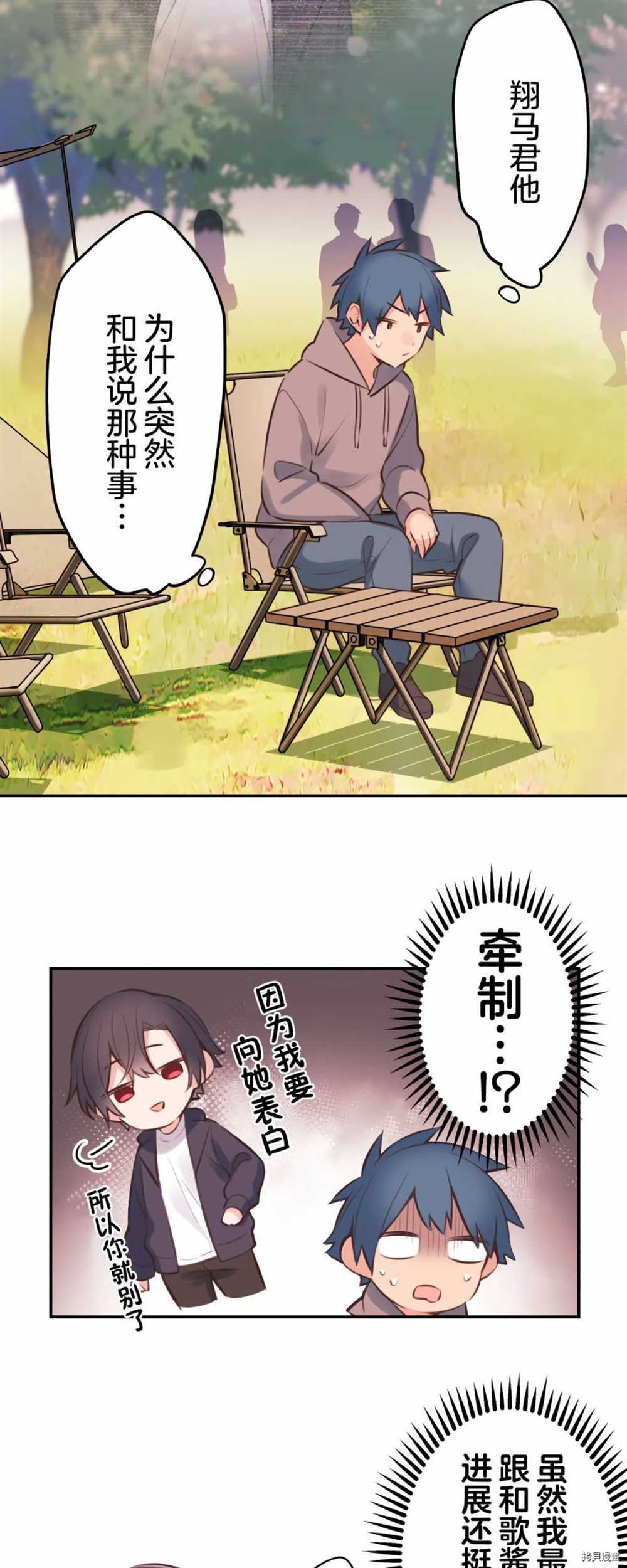 和歌醬今天依然很腹黑 - 第85話 - 6