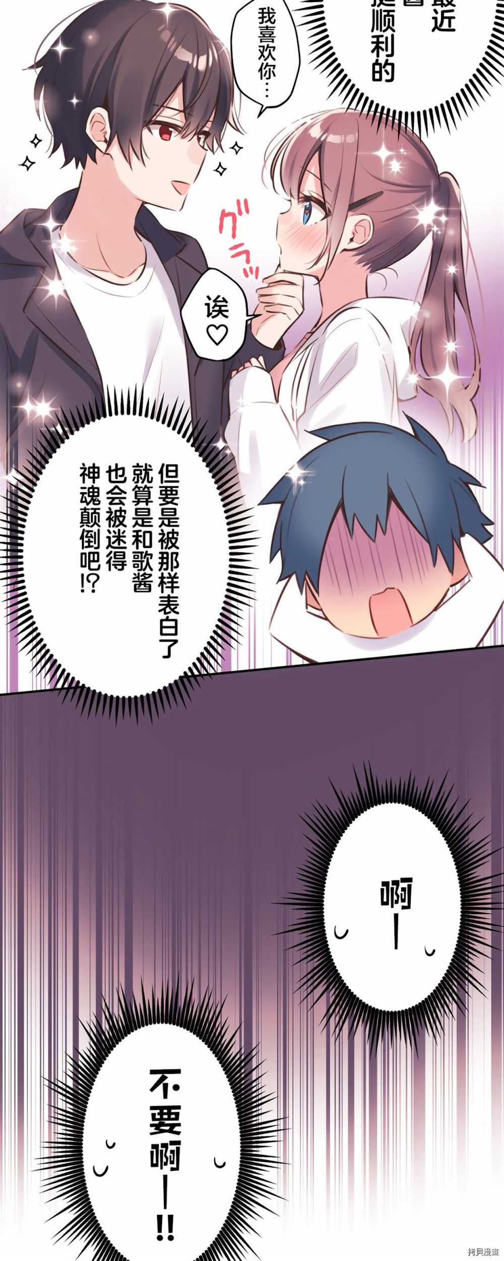 和歌醬今天依然很腹黑 - 第85話 - 1