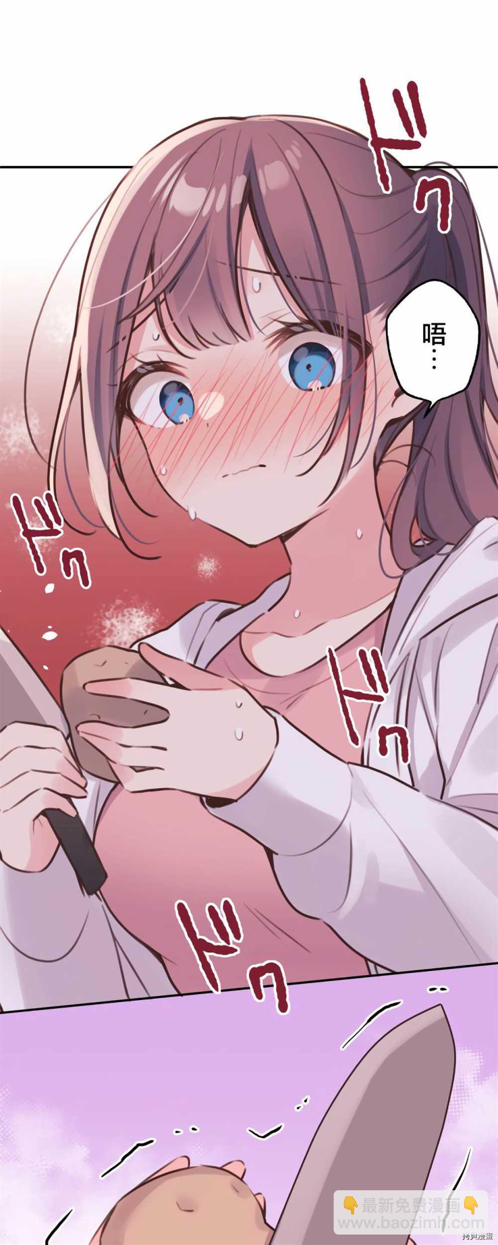 和歌醬今天依然很腹黑 - 第85話 - 2