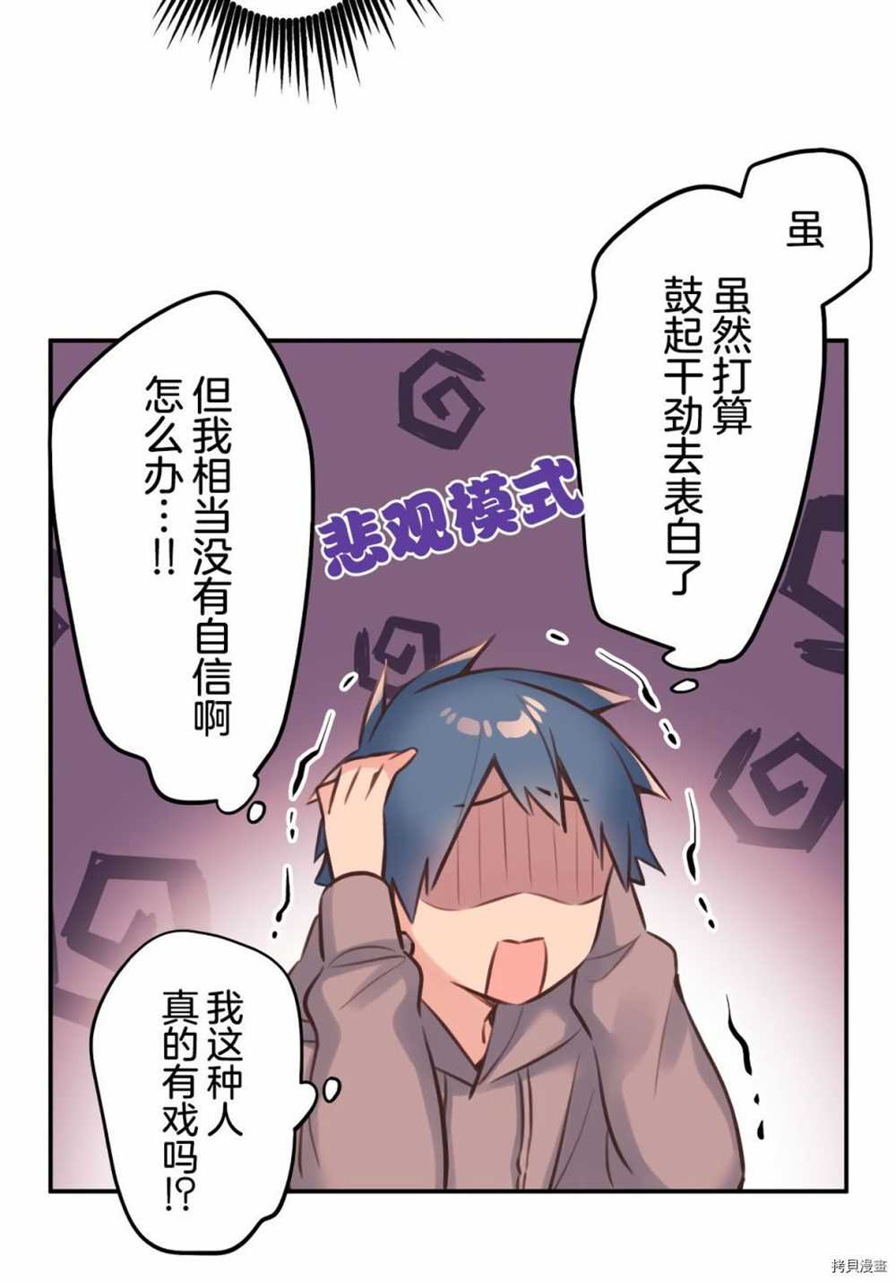 和歌醬今天依然很腹黑 - 第85話 - 2