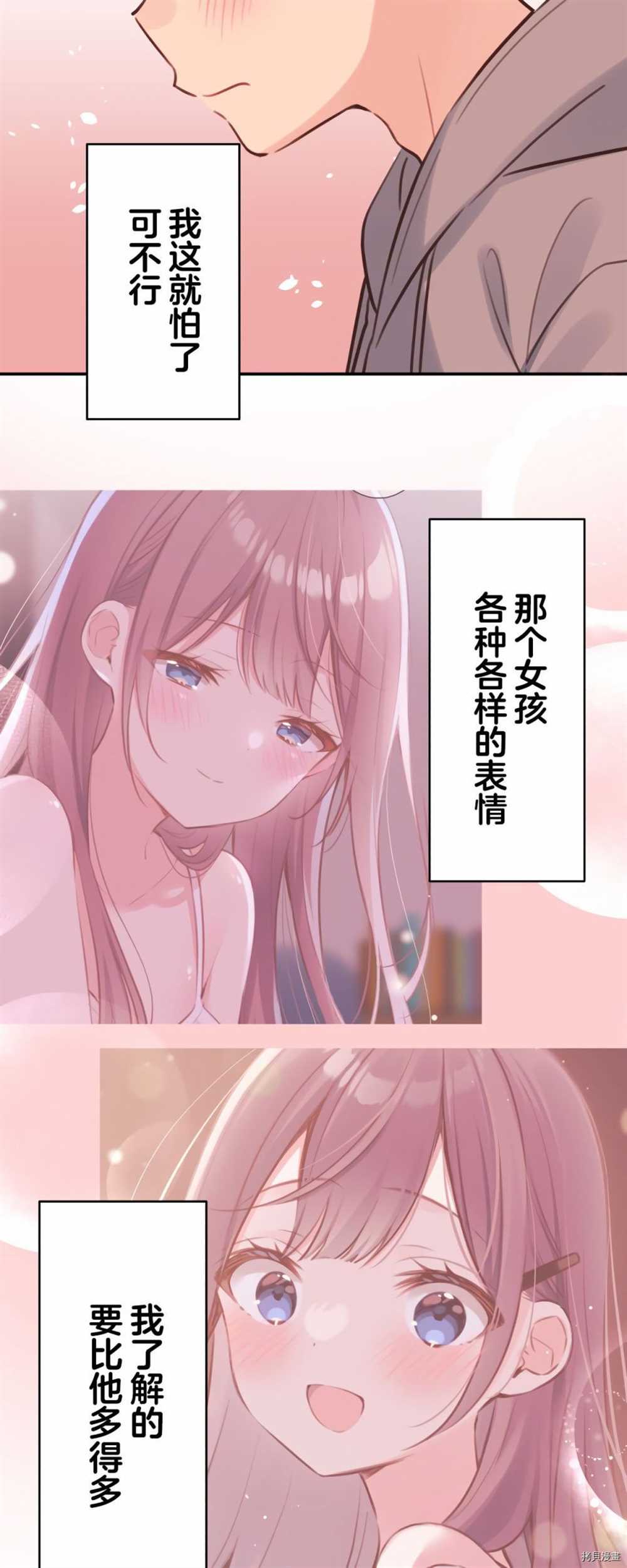 和歌醬今天依然很腹黑 - 第85話 - 4