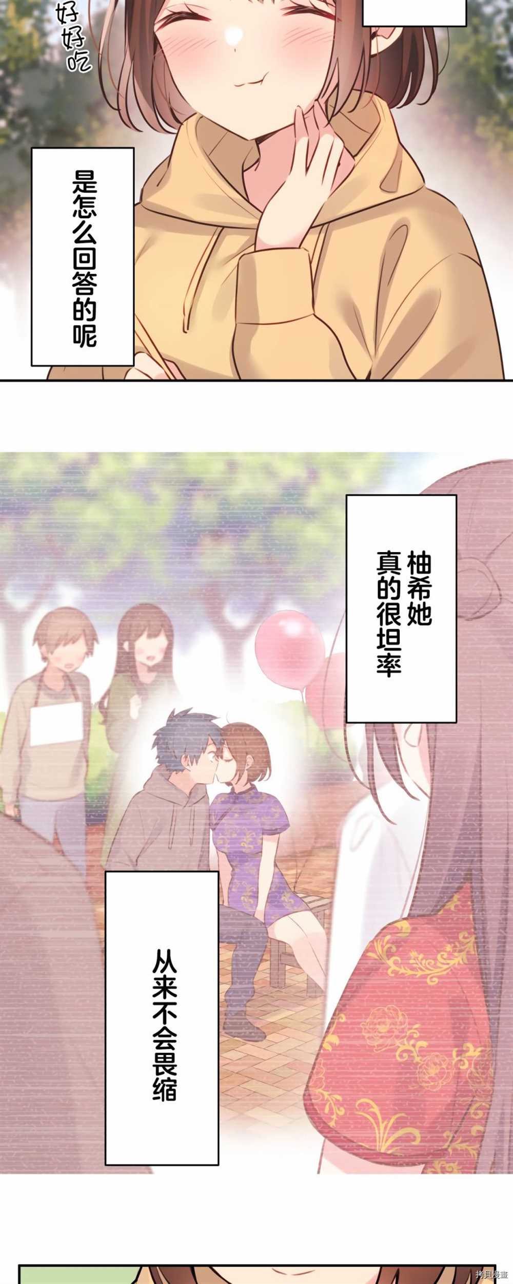 和歌醬今天依然很腹黑 - 第85話 - 2