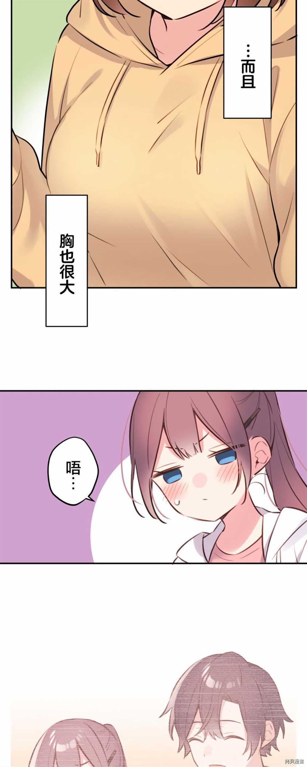 和歌醬今天依然很腹黑 - 第85話 - 3