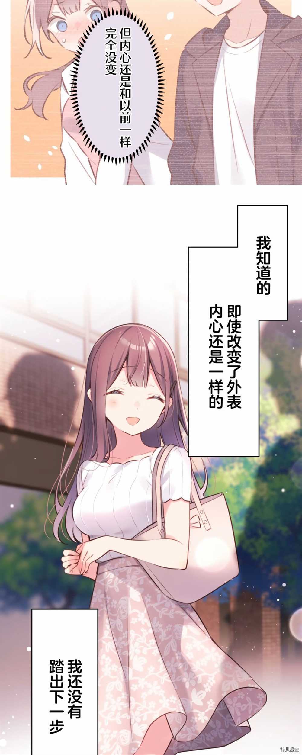 和歌醬今天依然很腹黑 - 第85話 - 4