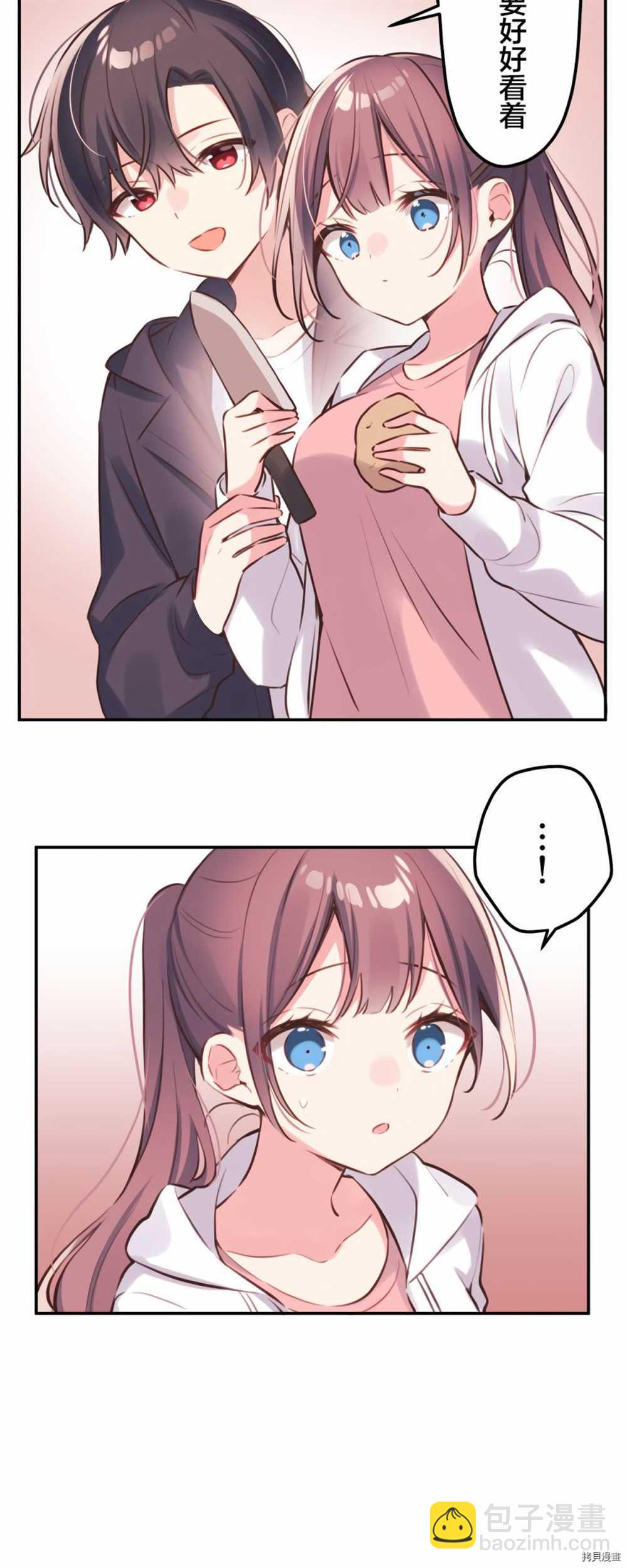 和歌醬今天依然很腹黑 - 第85話 - 4