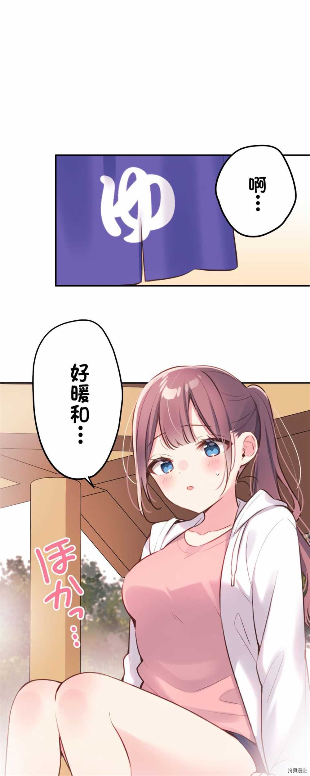 和歌醬今天依然很腹黑 - 第85話 - 5