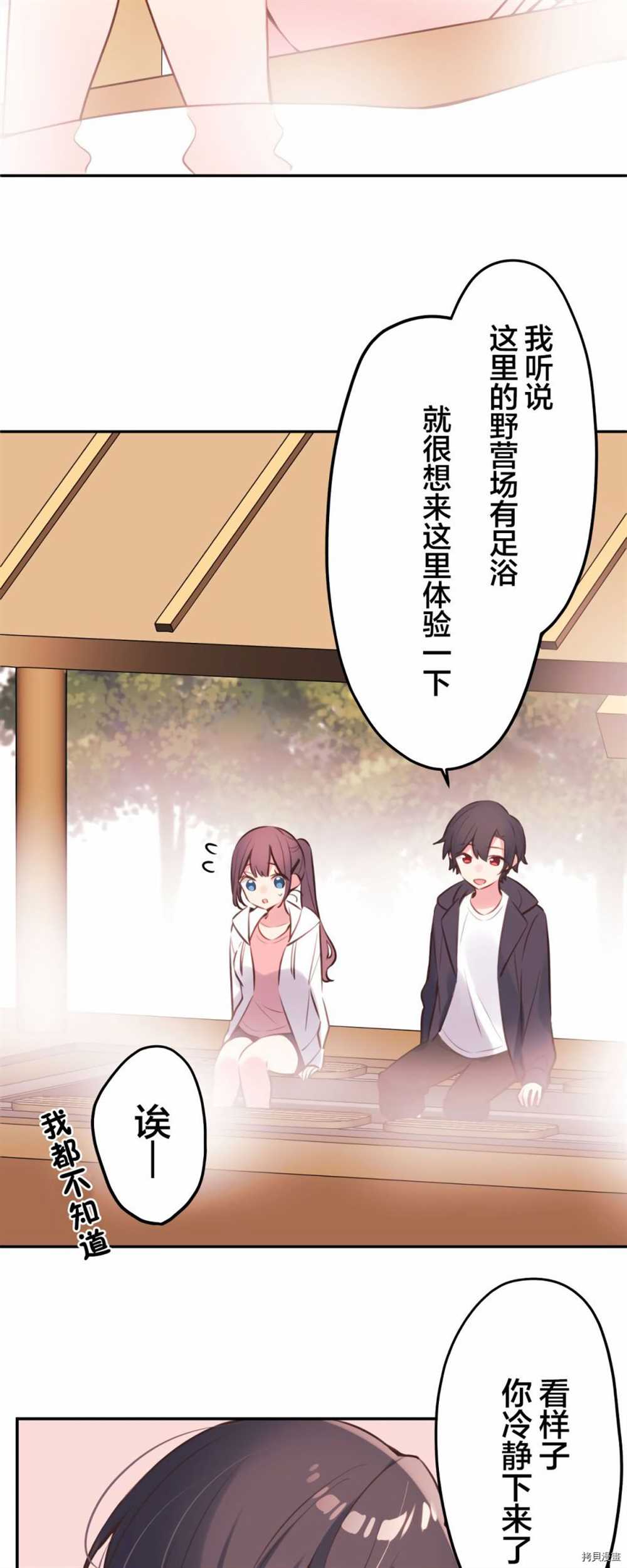 和歌醬今天依然很腹黑 - 第85話 - 6