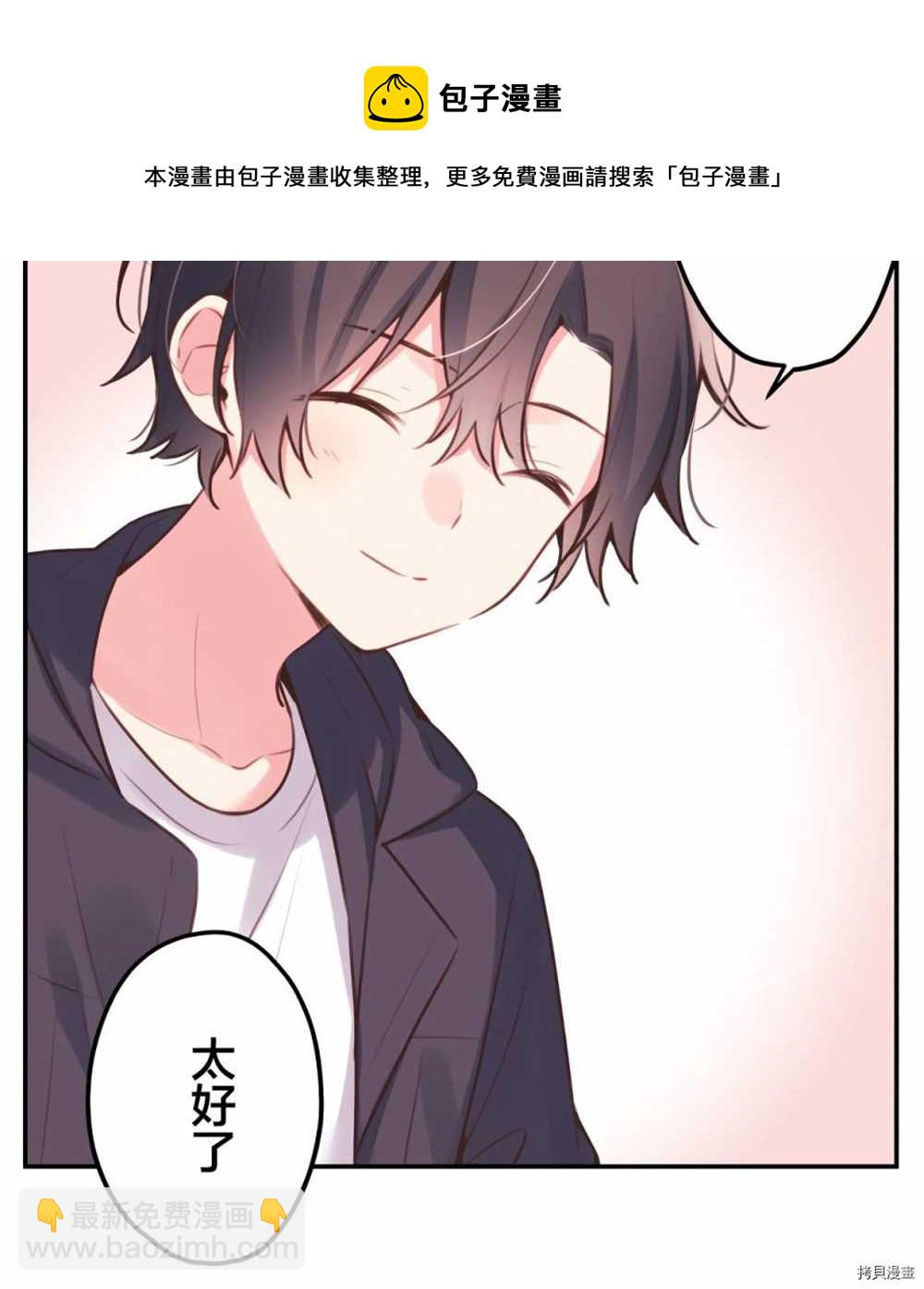 和歌醬今天依然很腹黑 - 第85話 - 1