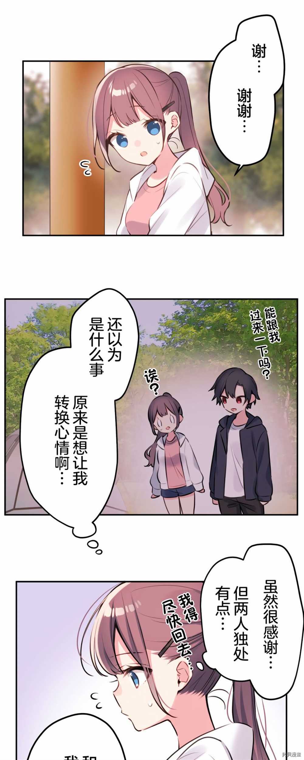 和歌醬今天依然很腹黑 - 第85話 - 2