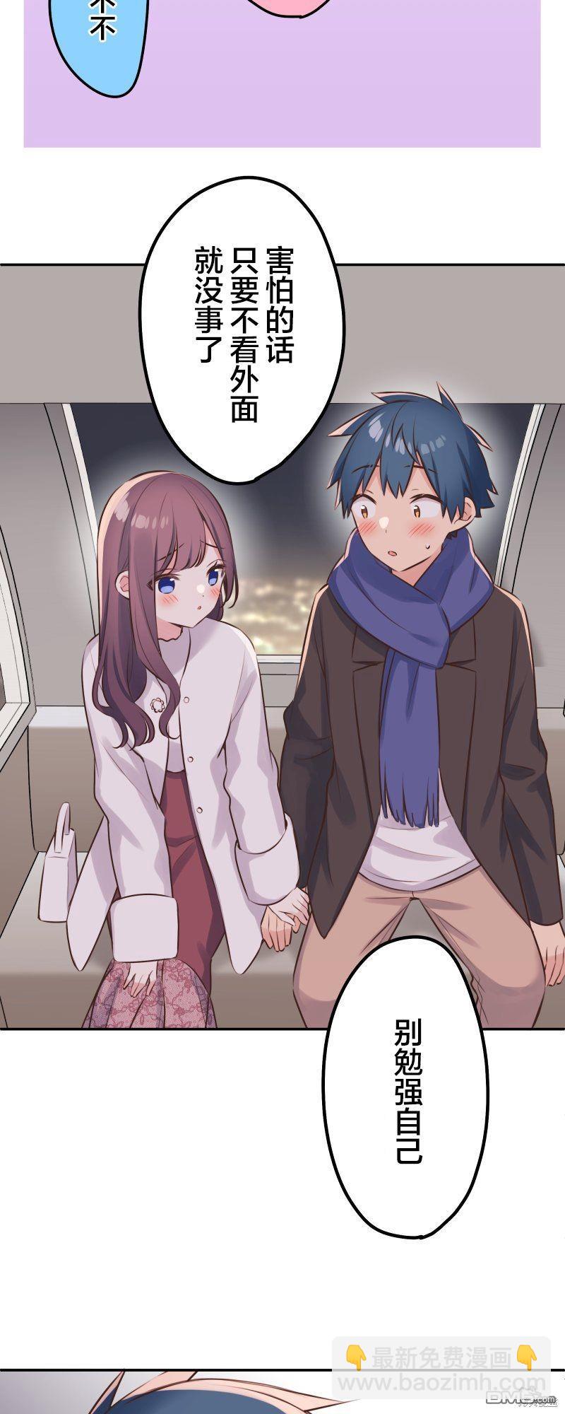 和歌醬今天依然很腹黑 - 第113話 - 2