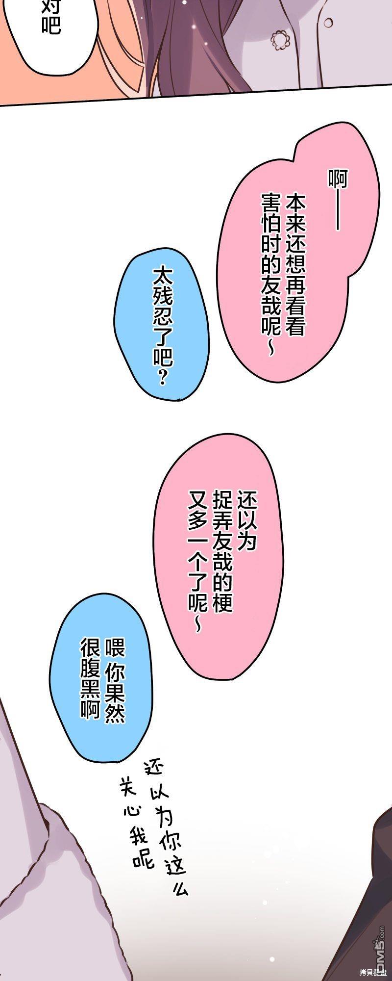 和歌酱今天依然很腹黑 - 第113话 - 8