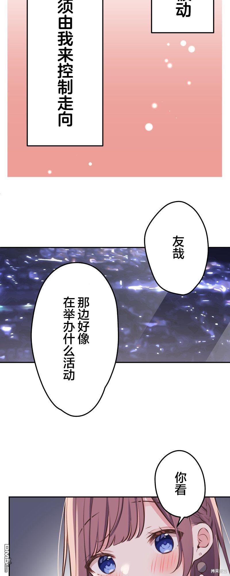 和歌醬今天依然很腹黑 - 第113話 - 4