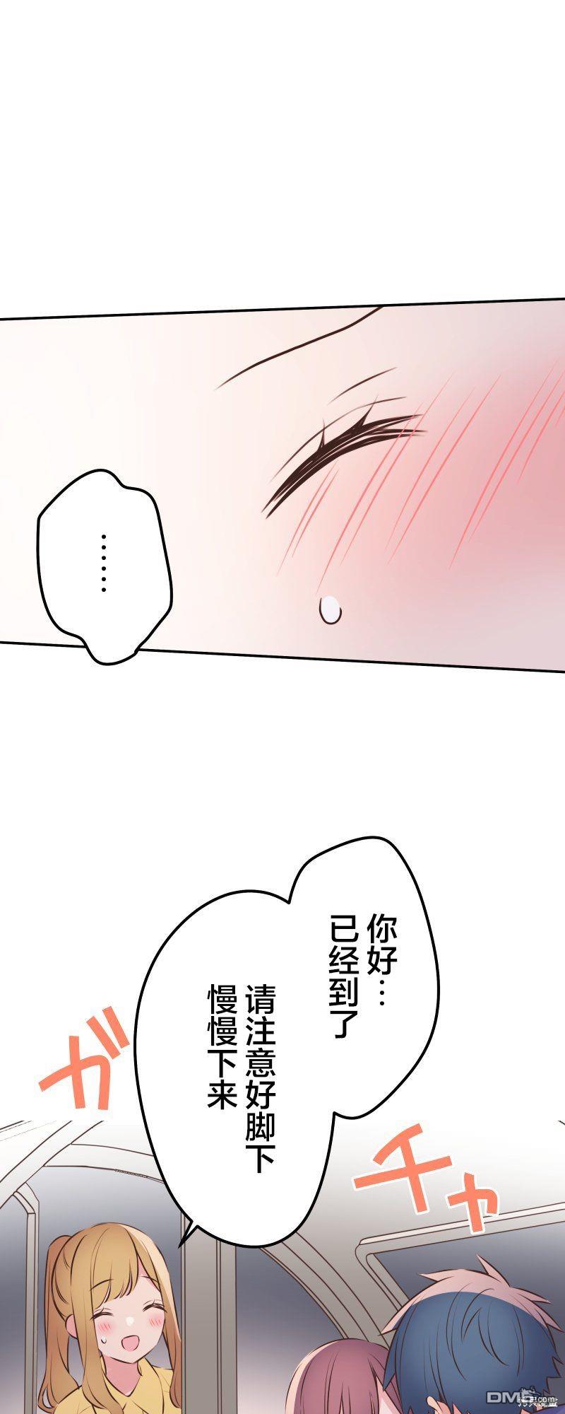 和歌醬今天依然很腹黑 - 第113話 - 1