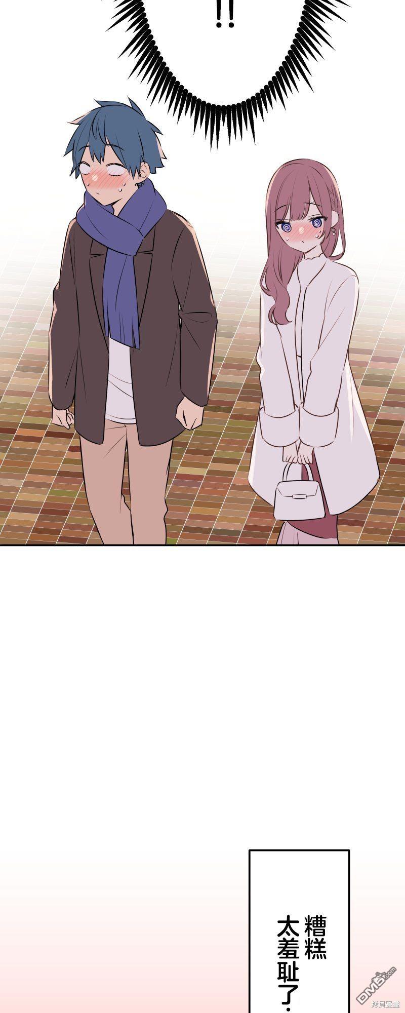 和歌醬今天依然很腹黑 - 第113話 - 3