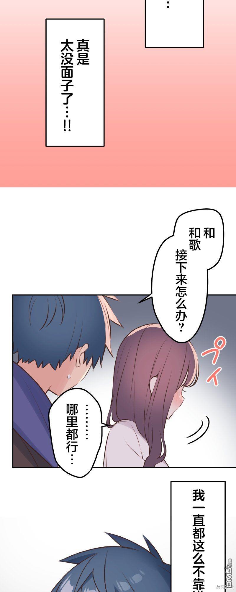 和歌醬今天依然很腹黑 - 第113話 - 4