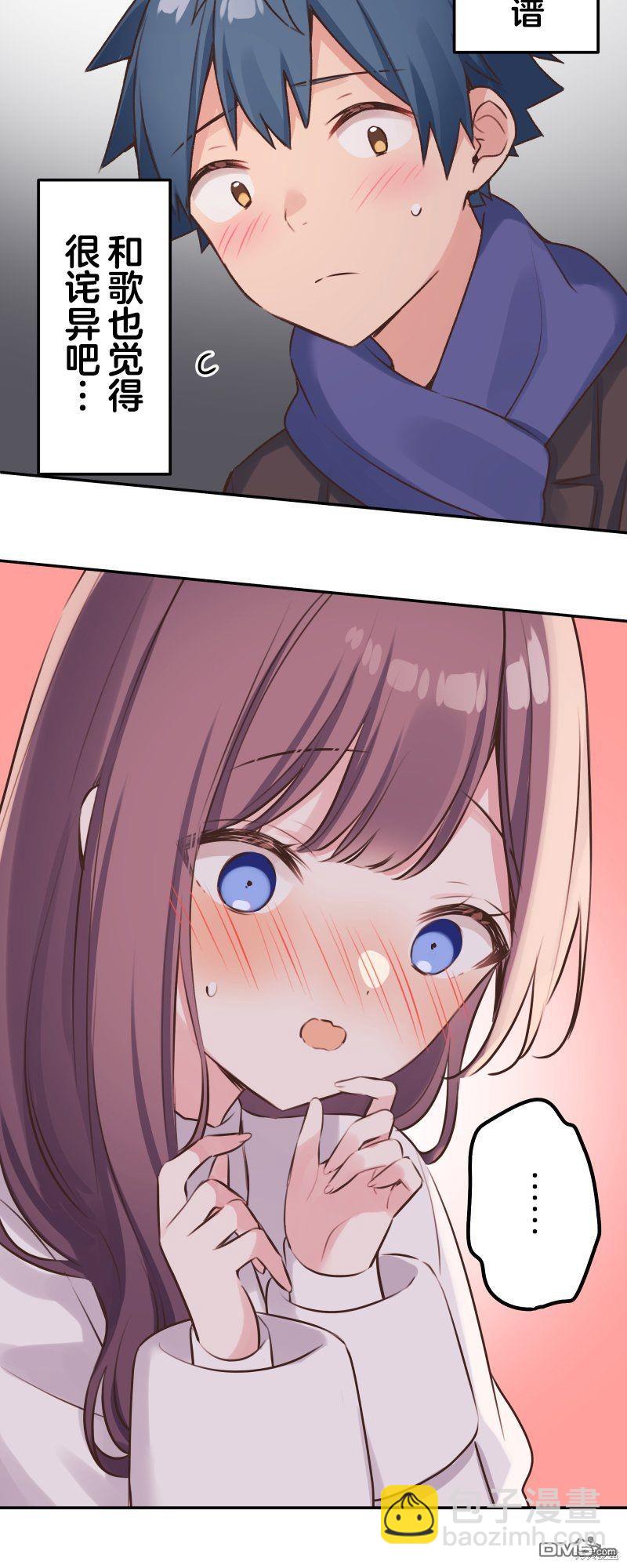 和歌醬今天依然很腹黑 - 第113話 - 5