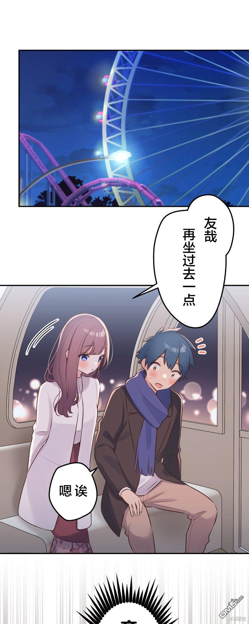 和歌醬今天依然很腹黑 - 第113話 - 6