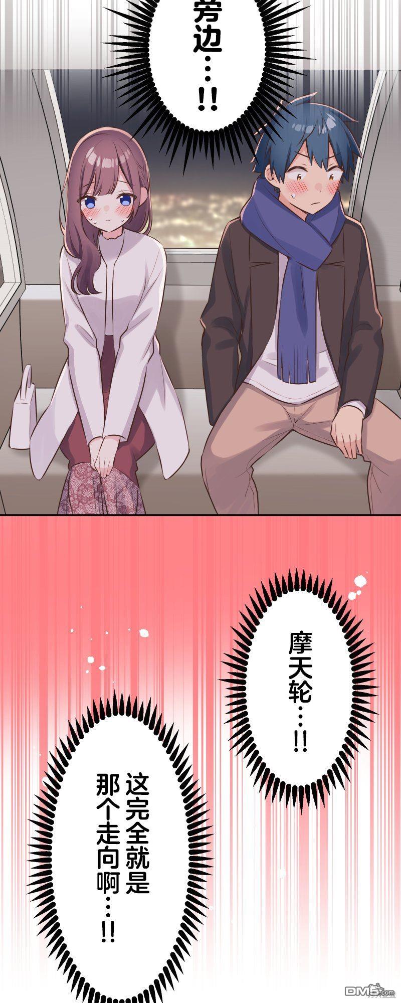 和歌醬今天依然很腹黑 - 第113話 - 7