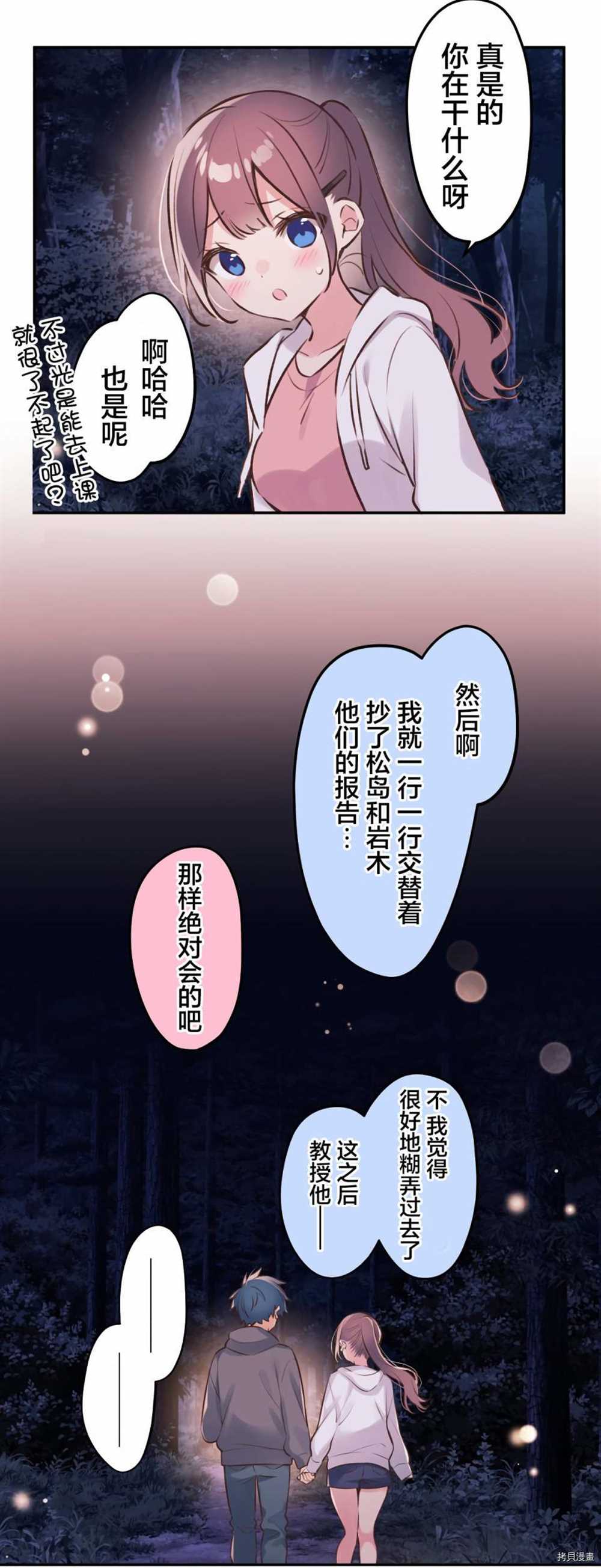 和歌酱今天依然很腹黑 - 第87话 - 2