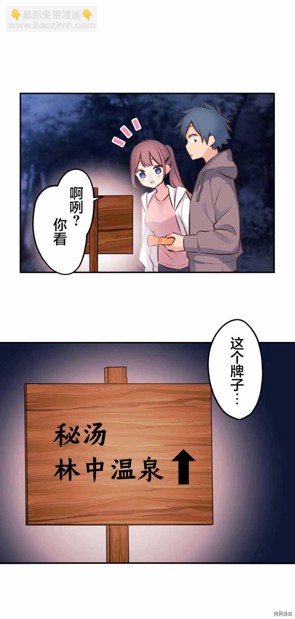 和歌醬今天依然很腹黑 - 第87話 - 4