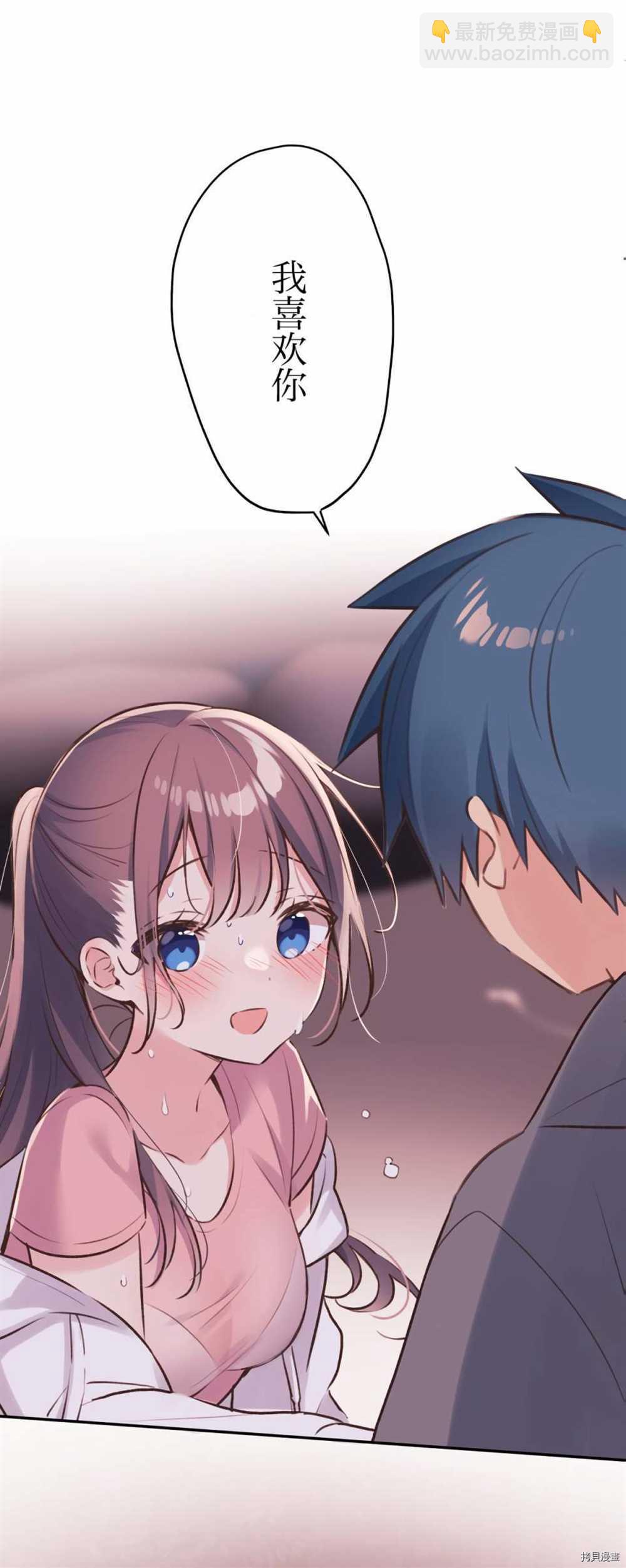 和歌醬今天依然很腹黑 - 第87話 - 6