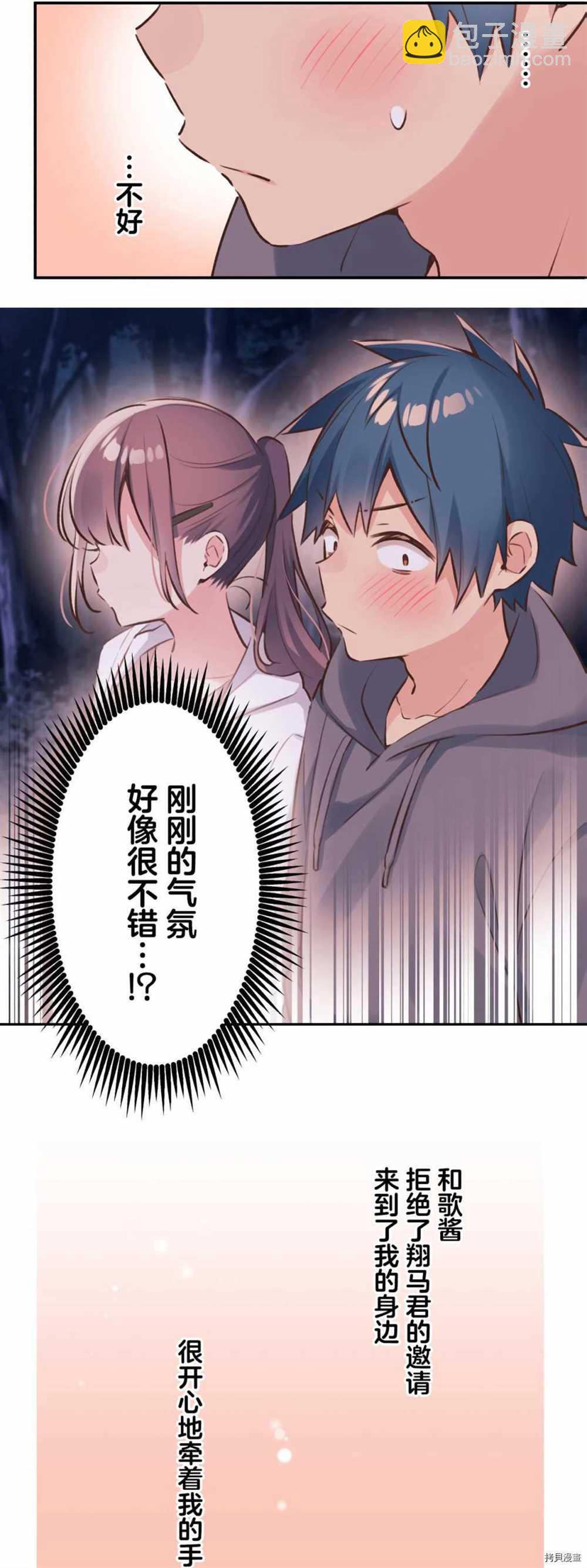 和歌醬今天依然很腹黑 - 第87話 - 4