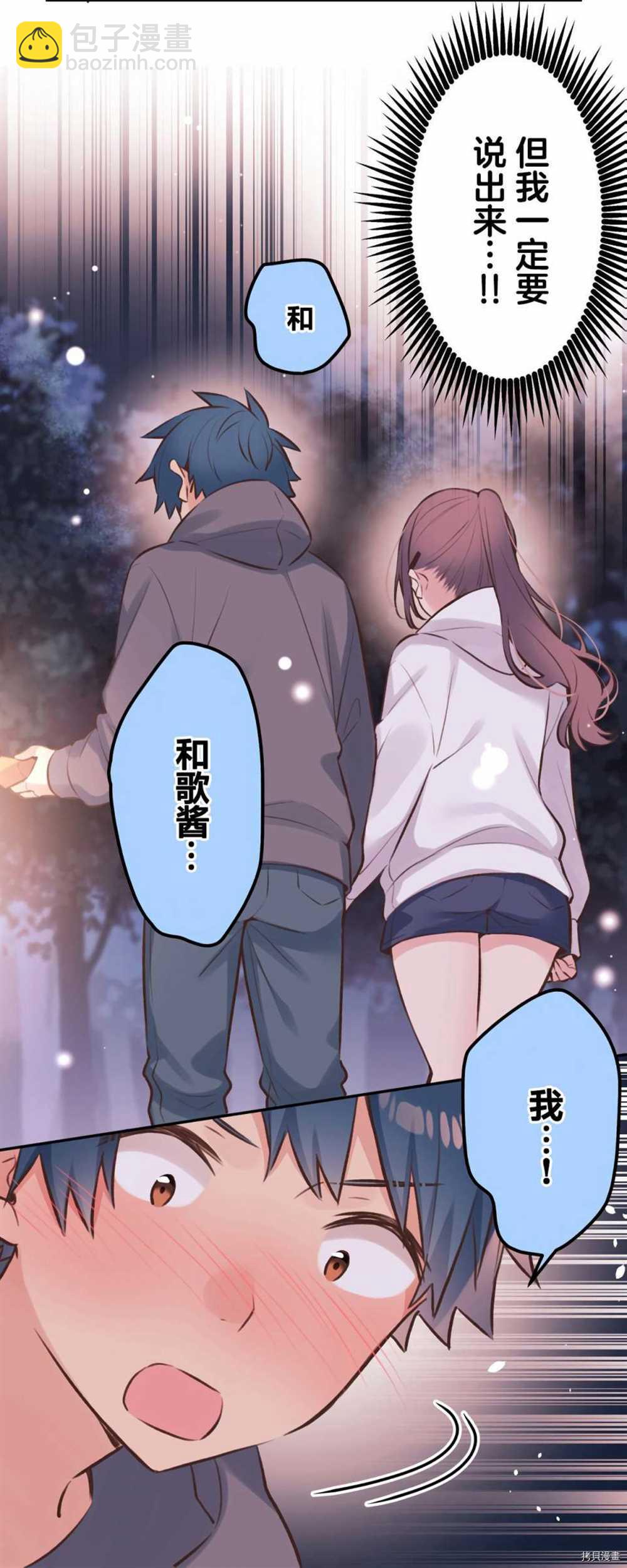 和歌醬今天依然很腹黑 - 第87話 - 6