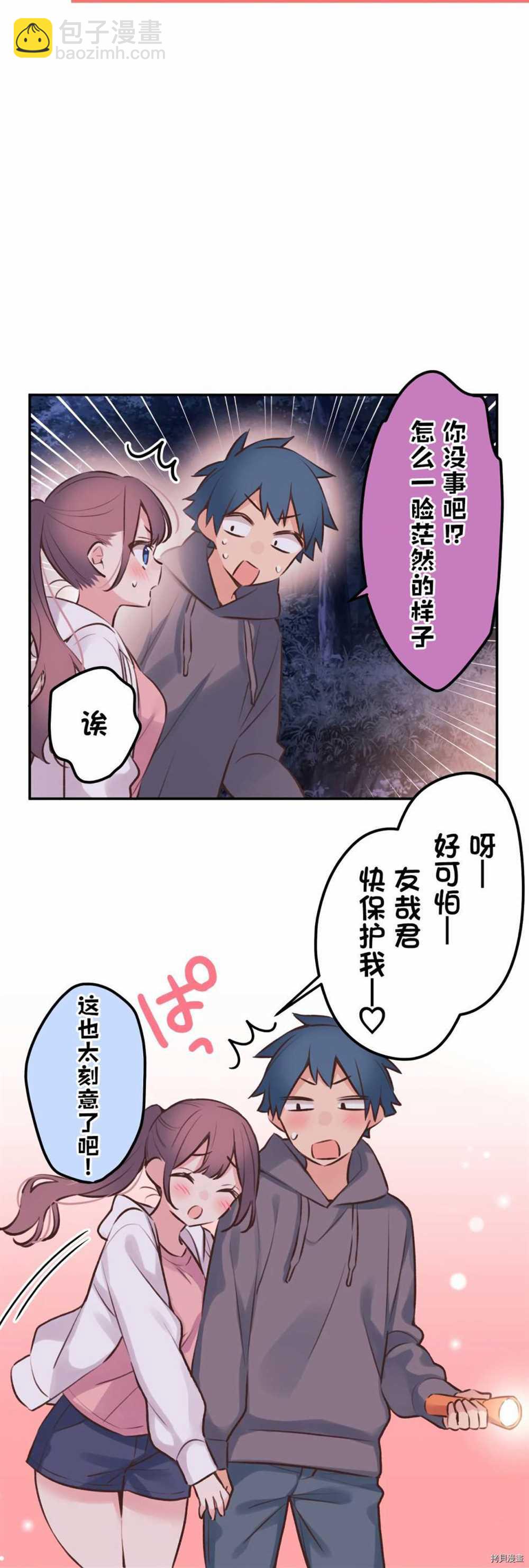 和歌醬今天依然很腹黑 - 第87話 - 2