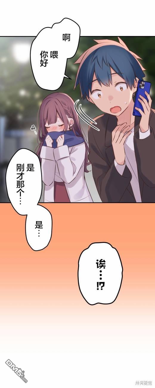 和歌醬今天依然很腹黑 - 第115話 - 2