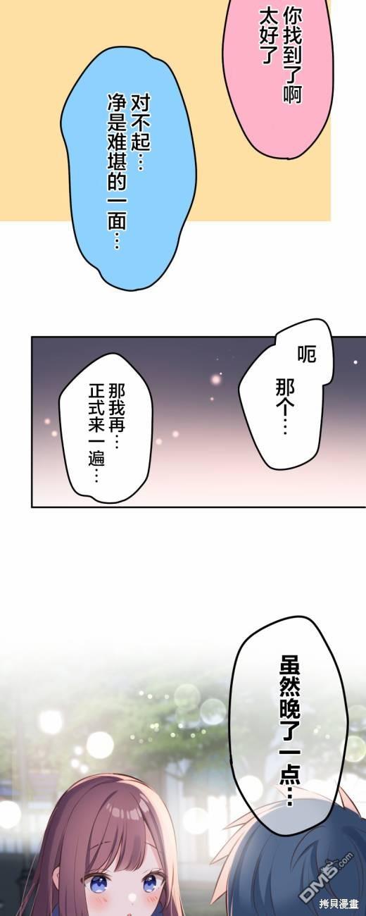 和歌醬今天依然很腹黑 - 第115話 - 5