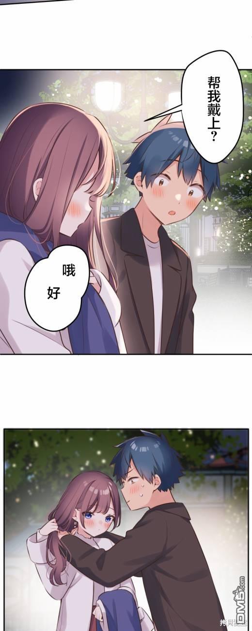 和歌醬今天依然很腹黑 - 第115話 - 6