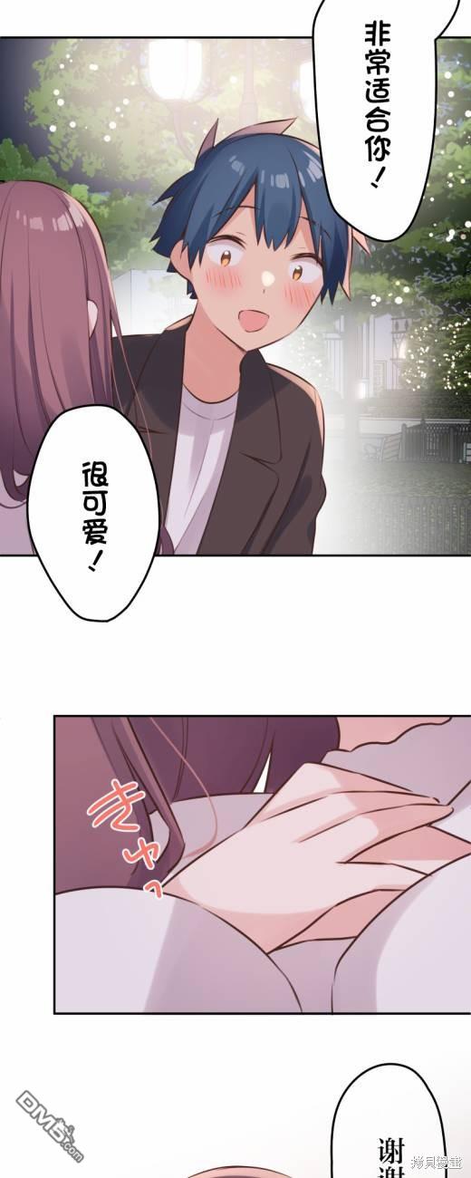 和歌醬今天依然很腹黑 - 第115話 - 2