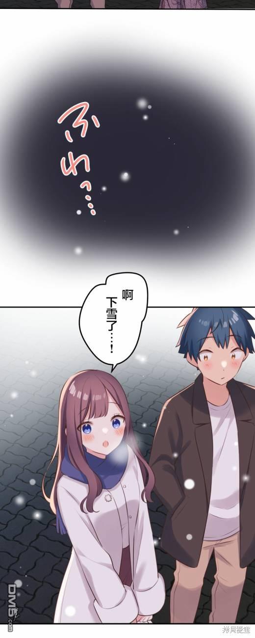 和歌醬今天依然很腹黑 - 第115話 - 3