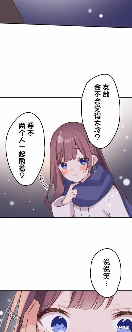 和歌醬今天依然很腹黑 - 第115話 - 6