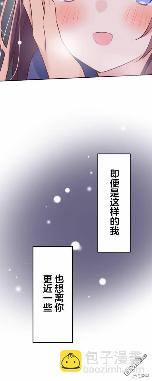 和歌酱今天依然很腹黑 - 第115话 - 1